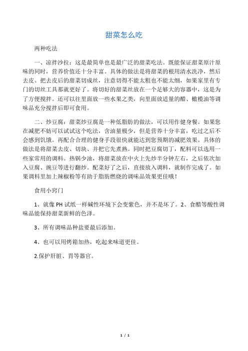 甜菜怎么吃