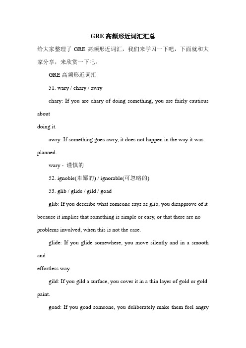 GRE高频形近词汇汇总