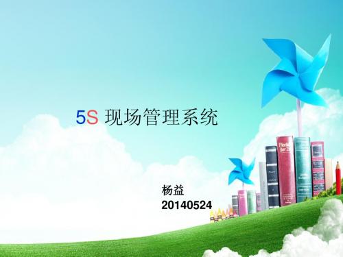 5S现场管理系统