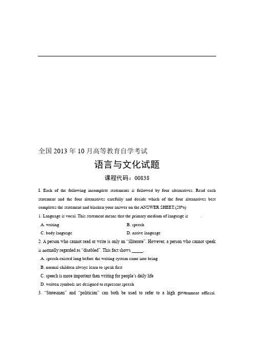 语言与文化 自考 试题
