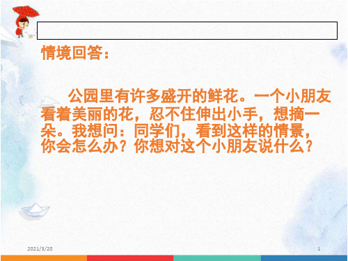 (赛课课件)人教新课标四年级上册美术《给您提个醒儿》 