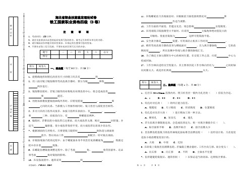 铣工四级理论试卷B