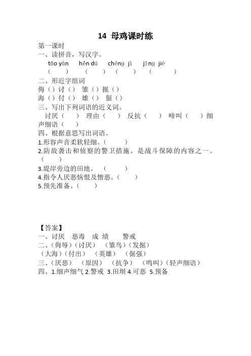 2020第二学期部编版小学四语下《母鸡》课时练及答案