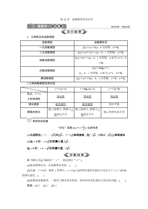 11 第11讲 函数模型及其应用