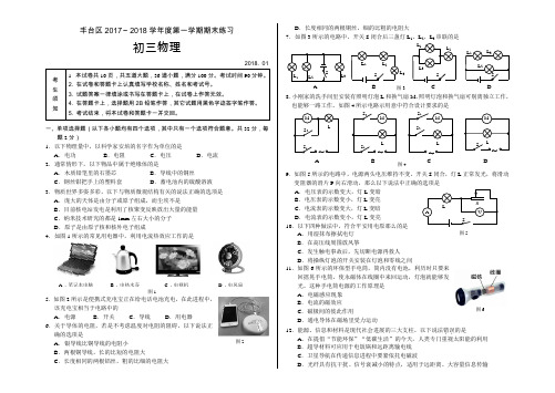 丰台区2017~2018学第一学期期末练习