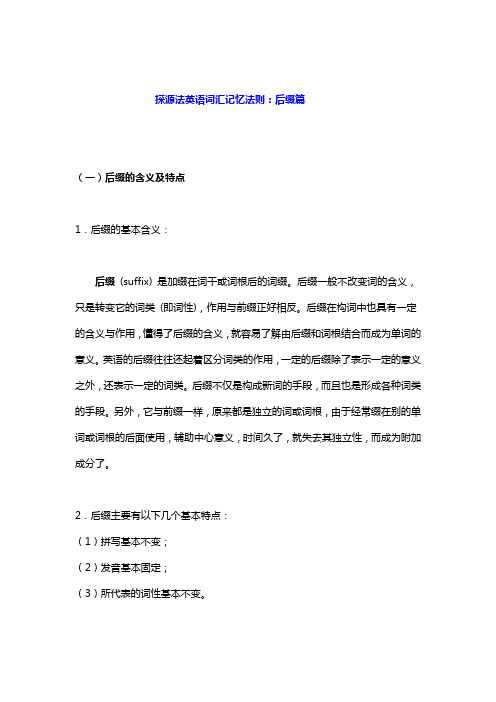 赢在单词必知：每个人一生必知的英语后缀大全
