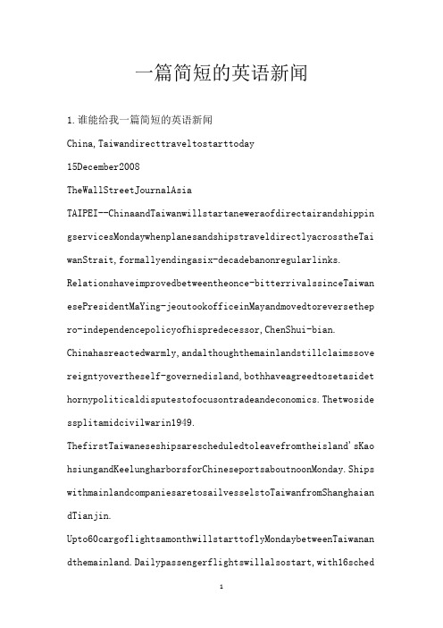 一篇简短的英语新闻