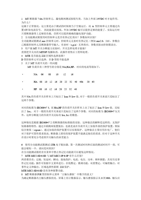 施耐德MT开关技术问答
