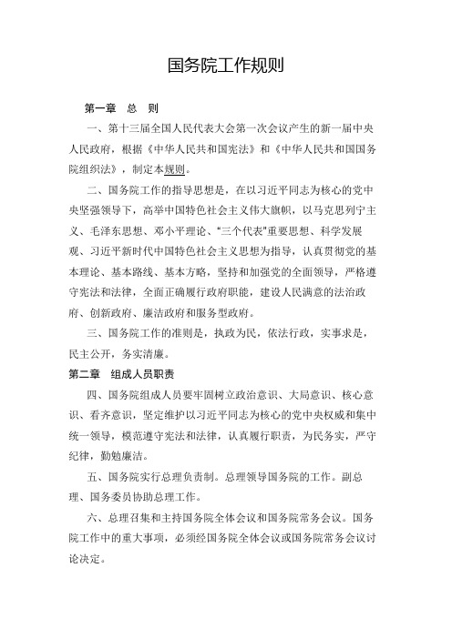 国务院工作规则