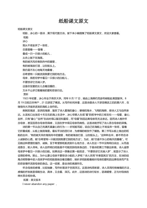 纸船课文原文