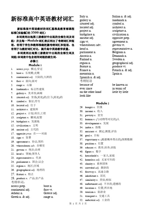 新标准高中英语教材词汇Book 3 Microsoft Word 文档