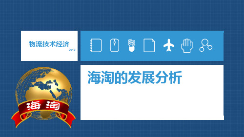 海淘的发展分析