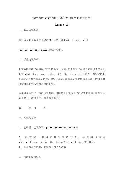 【内容解读】UNIT SIX  lesson 19 北京版