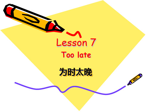 新概念英语第二册课件-(Lesson-7-Too-late)(共32张PPT)