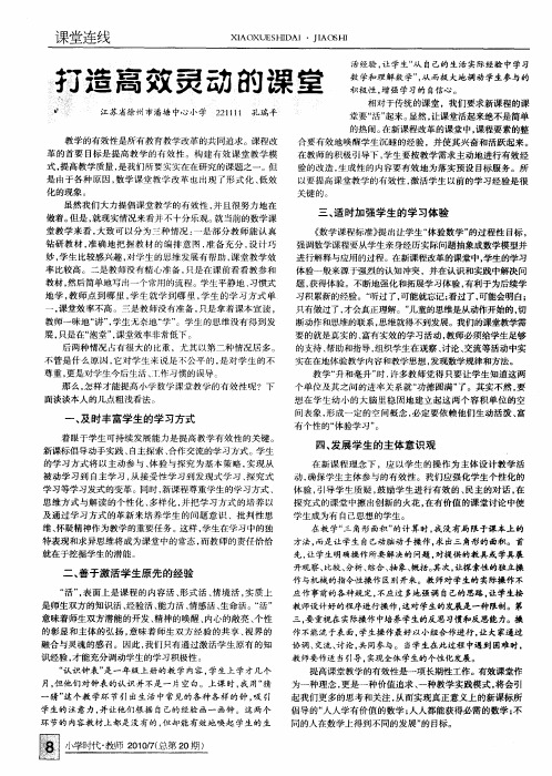 打造高效灵动的课堂