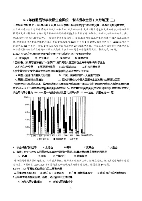 2019年衡水金巻文综地理(三)(word版,附答案)