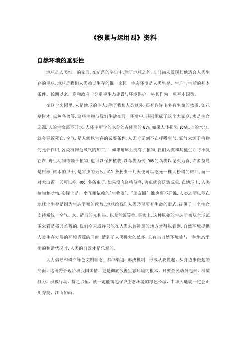 最新审定西师大版语文六年级上册《积累与运用四》资料自然