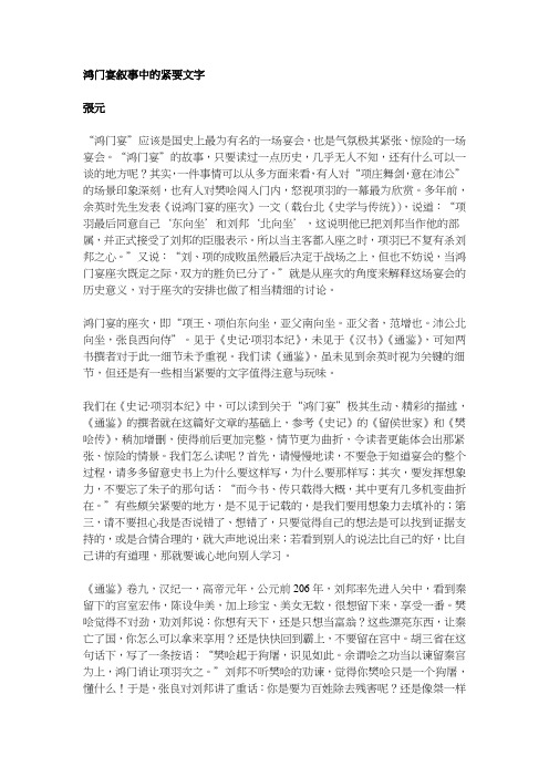 鸿门宴叙事中的紧要文字