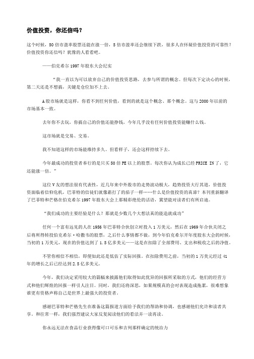 价值投资,你还信吗