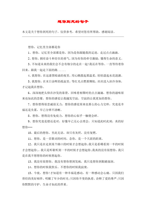 想你到死的句子
