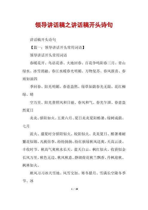 领导讲话稿之讲话稿开头诗句