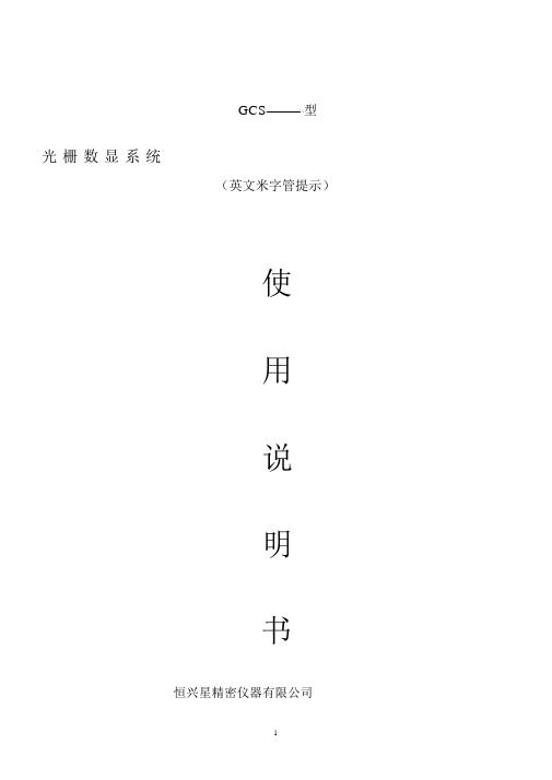 数显表说明书(1)