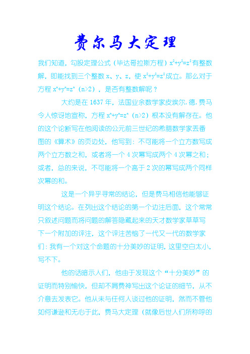 费尔马大定理