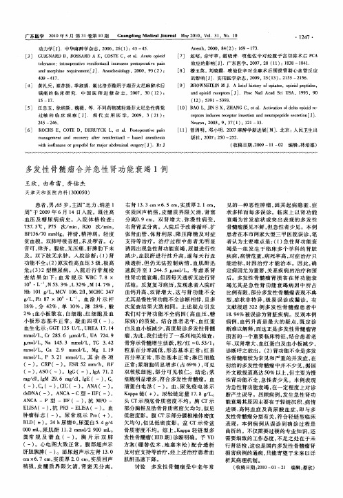 多发性骨髓瘤合并急性肾功能衰竭1例