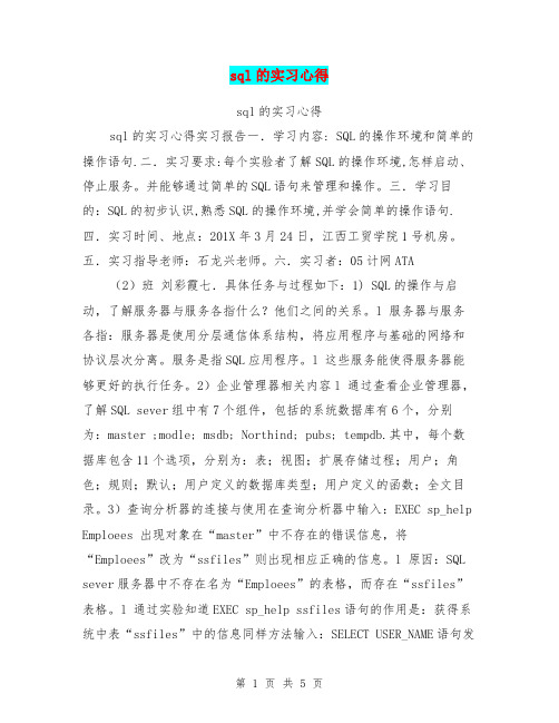 sql的实习心得