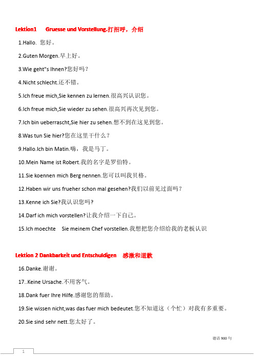 德语900句无注释与词汇