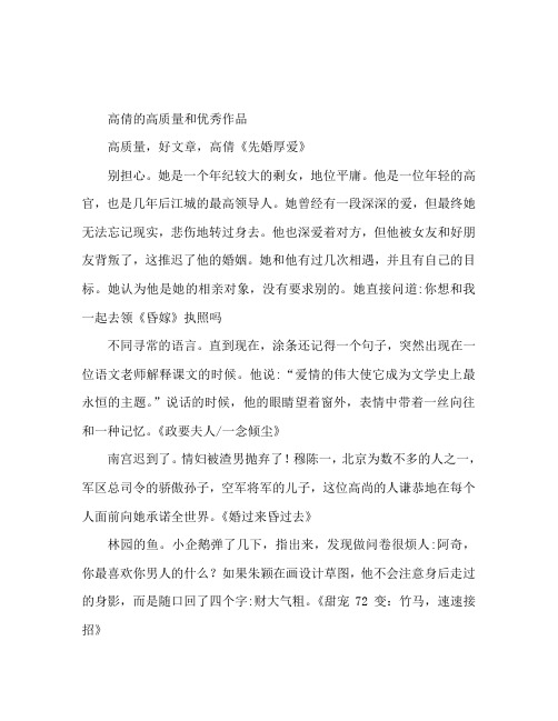 高质量文笔好高干文