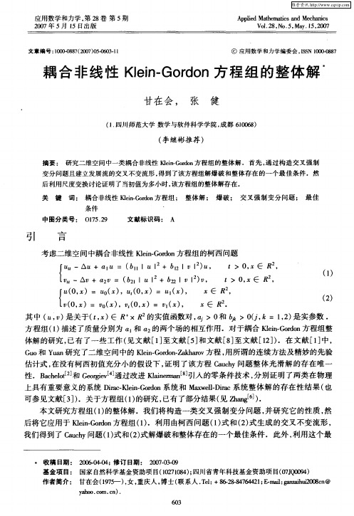 耦合非线性Klein-Gordon方程组的整体解