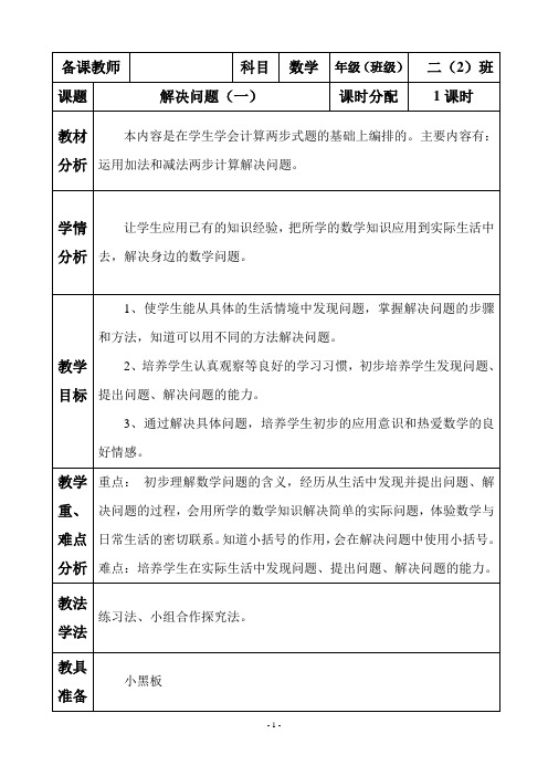 (word完整版)人教版小学二年级下册数学教案(全册)