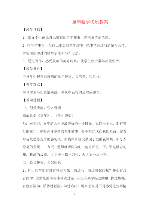 童年趣事教案公开课优质教学设计精品