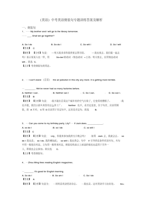 (英语)中考英语倒装句专题训练答案及解析