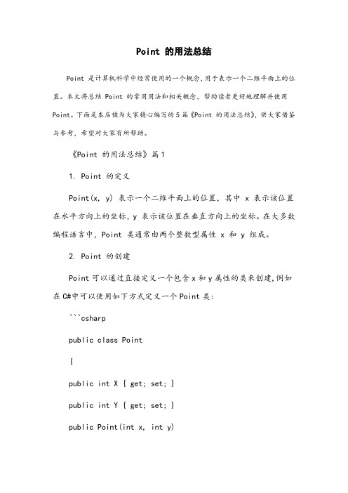 point的用法总结