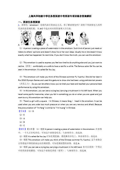 上海风华初级中学任务型阅读中考英语专项训练含答案解析
