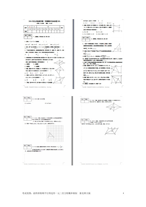 新北师大版九年级数学第一学期期中考试试卷(前四章阶段测试第二次月考)两套含答案九年级上册期中测试2014