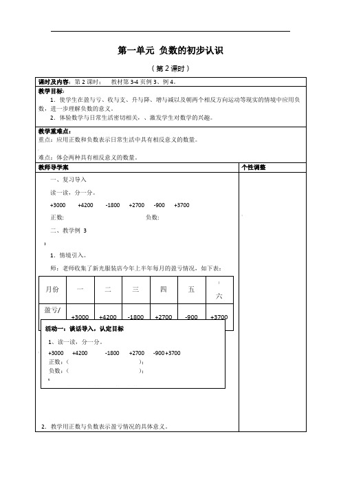 负数的初步认识第二课时