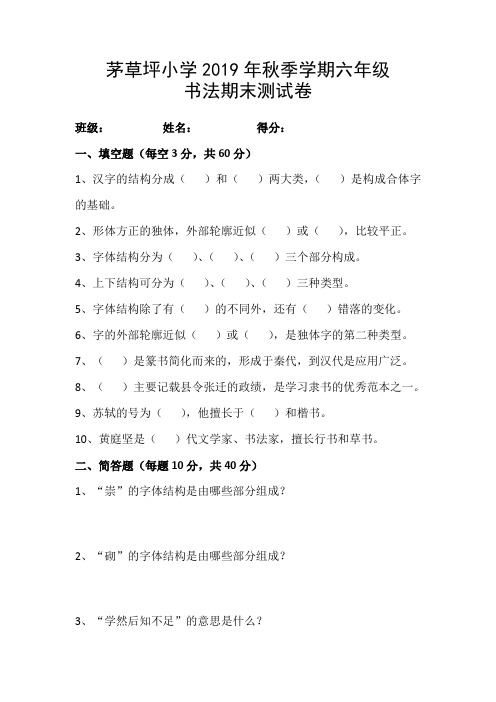 六年级书法期末试卷
