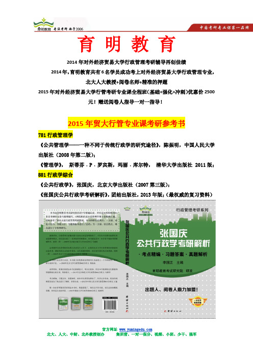 贸大行管考研初试专业课需要注意的问题初试考试经验复习重点陈振明笔记