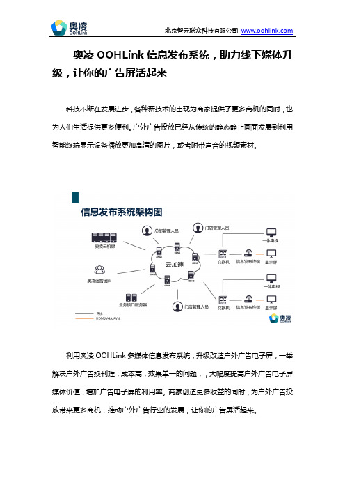 信息发布系统,助力线下媒体升级,让你的广告屏活起来