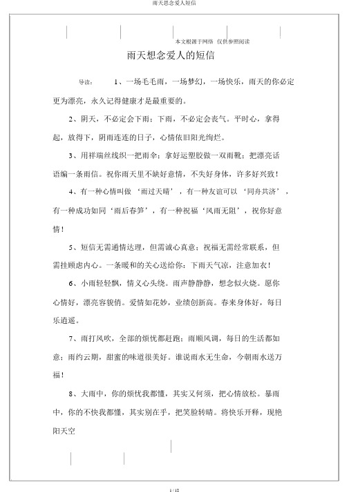 雨天思念爱人短信