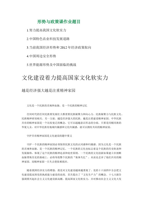 形势与政策课作业题目