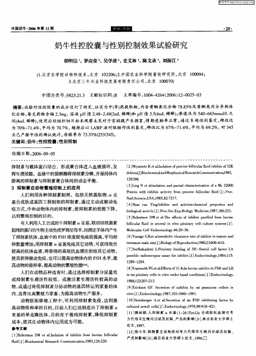 奶牛性控胶囊与性别控制效果试验研究