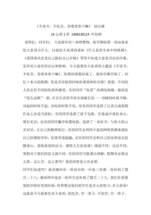 《不读书、不吃苦,你要青春干嘛》读后感