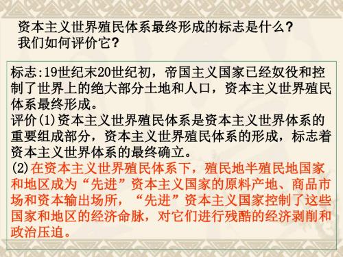 人教版   亚洲、非洲、拉丁美洲民族民主运动的发展优秀课件1