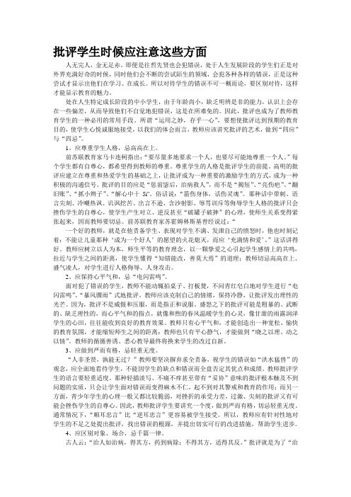 批评学生时候应注意这些方面