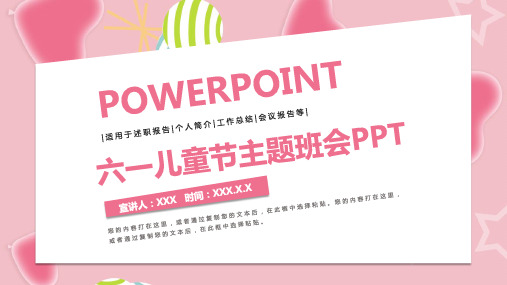 创意六一儿童节主题班会活动策划PPT模板 4