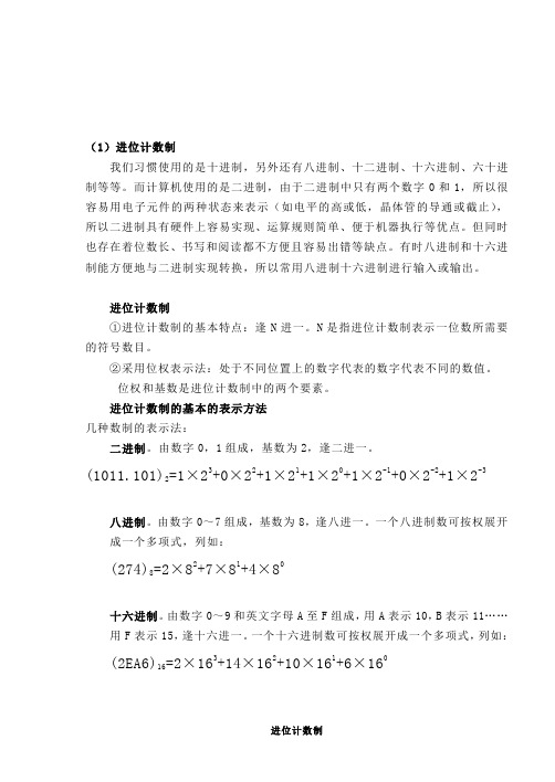 进位计数制